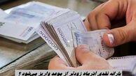 یارانه نقدی آذرماه زودتر واریز می‌شود ؟