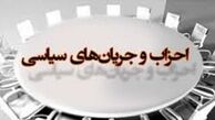 پروانه فعالیت بیش از ۸۰ حزب و تشکل سیاسی باطل می‌شود