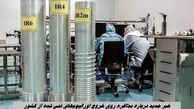 خبر جدید درباره مذاکره روی خروج اورانیوم‌های غنی شده از کشور