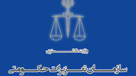  سرپرست سازمان تعزیرات حکومتی مشخص شد