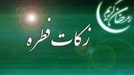 مبلغ زکات فطره برای سال ۱۳۹۵ اعلام شد 