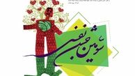 "جشن نفس" در رشت برگزار شد