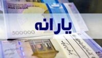 یارانه نقدی اردیبهشت ماه دهک یک تا 3 واریز شد 
