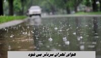 هوای تهران طی 3 روز آینده سردتر می شود
