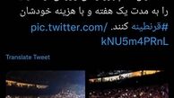 مسافران برگشتی از ترکیه را قرنطینه کنید + عکس