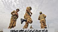 سربازان فراری نقره داغ شدند ؛ یارانه مشمولان غایب قطع می شود !