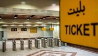 تغییر قیمت بلیت متروی تهران از فردا / ۲۰ درصد تخفیف برای استفاده کنندگان از کارت بلیت