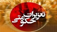  مدیرکل جدید روابط عمومی تعزیرات منصوب شد 