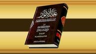  مهم‌ترین ویژگی‌های بحار الانوار