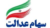 زمان تقریبی آزادسازی سهام عدالت اعلام شد؛ اواخر خرداد ۹۹
