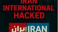 ویدئویی از هک شدن  شبکه اینترنشنال و دسترسی به اطلاعات داخلی آن !