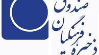 ضعف نظارت در صندوق ذخیره فرهنگیان