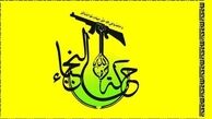 واکنش النجباء عراق به اقدام جدید آمریکا