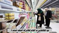 چه کالاهایی به اقلام کالابرگ اضافه شدند ؟