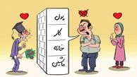 رابطه مستقیم بیکاری با افزایش سن ازدواج 