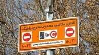 اطلاعیه شهرداری درباره لغو طرح ترافیک 33 نفر