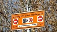 اطلاعیه شهرداری درباره لغو طرح ترافیک 33 نفر
