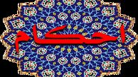 احکام خروج زنان از منزل بدون اجازه همسر چیست؟