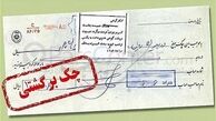  ۱.۲ میلیون فقره برگشتی ثبت شده است