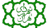 رفع موانع بزرگترین قرارداد صندوق ذخیره کارکنان شهرداری کلید خورد