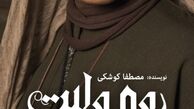 ظاهر عجیب بازیگر زن مشهور در یک نمایش+عکس 