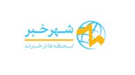 شهرخبر؛ مرجع قابل اعتماد برای پیگیری جدیدترین اخبار و تحولات لحظه‌ای