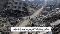 حماس پیشنهاد آتش‌بس در غزه را پذیرفت !+ جزئیات