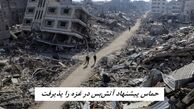 حماس پیشنهاد آتش‌بس در غزه را پذیرفت !+ جزئیات