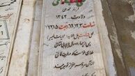 «بنده گناهکار خدا» را بشناسید/عکس