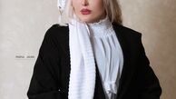 استایل دیده نشده از زهره فکورصبور + عکس