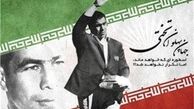 چهل و ششمین سالمرگ جهان پهلوان تختی