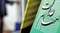 جزئیات معافیت مالیاتی واگذاری سهام عدالت به افراد تحت پوشش
