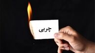 چربیهای اضافی را نابود کنید