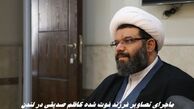ماجرای تصاویر فرزند فوت شده کاظم صدیقی در لندن ! این عکس مهدی صدیقی نیست !