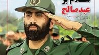 عبد صالح خدا به "فکه" آمد 