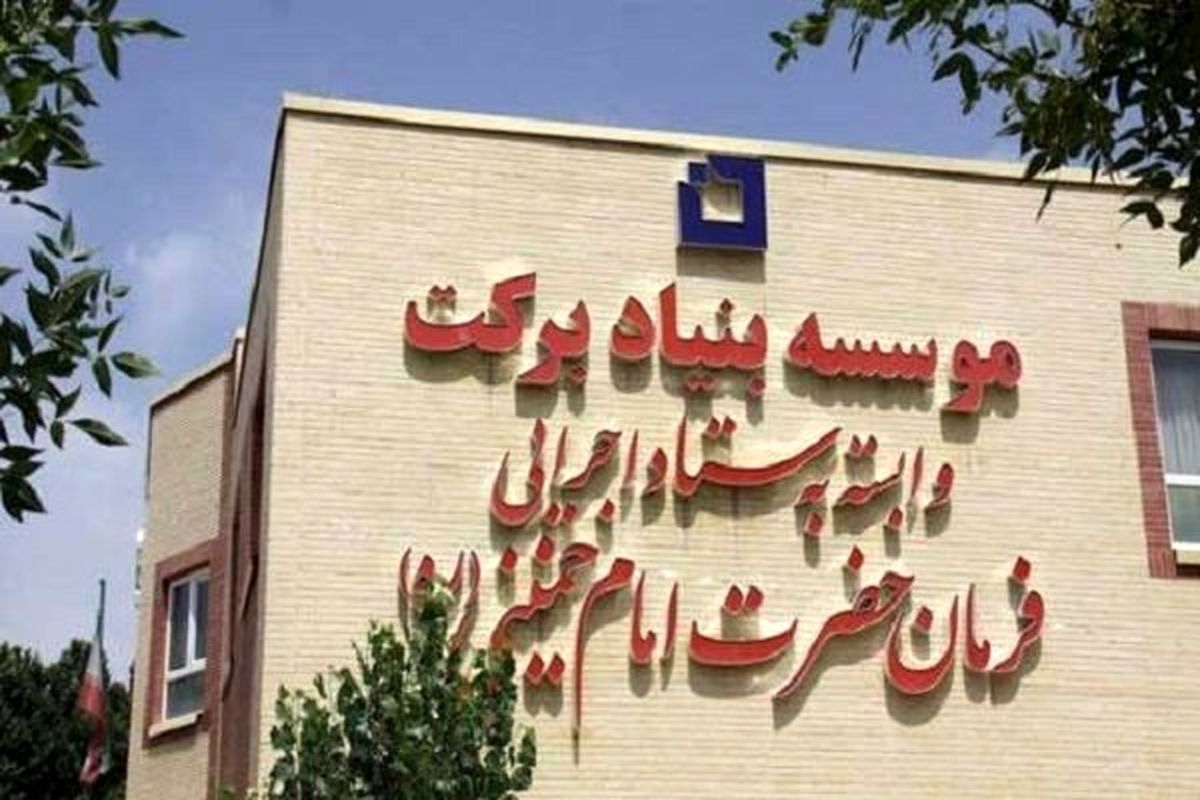 تجلیل از اقدامات بنیاد برکت در دومین جشن والی مهر کمیته‌ امداد