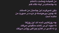 ترس تهمینه میلانی از چشم هایش!