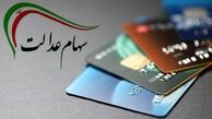 صفر تا ۱۰۰ ثبت نام سهام عدالت با کد ملی