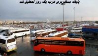 پایانه مسافربری غرب یک روز تعطیل شد + علت