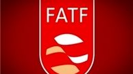 کدام کشور از لیست سیاه FATF خارج شد؟