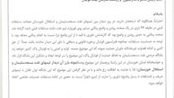 ادامه اعتراضات رسمی مسجدسلیمان به داوری