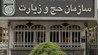 بودجه سازمان حج زیاد شد