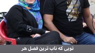 نگین معتضدی و همسر جدیدش + عکس