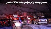 محدودیت‌ های ترافیکی جاده ها تا ۴ بهمن‌ ماه 