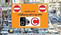 آغاز طرح ترافیک تهران از فردا