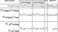 جزئیات زمان برگزاری آزمون‌های سال جاری