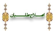 وحدت اصولگرایان اهمیت بیشتری پیدا می‌کند/ بازی اصلاح طلبان با آخرین مهره ها