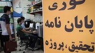 استخراج اسامی دانشجویان سفارش دهنده پایان نامه