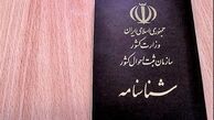 آیا می‌توان سن را در شناسنامه تغییر داد؟
