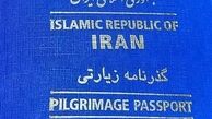  پلیس گذرنامه : گذرنامه زیارتی نیاز به تمدید ندارد | روش غیرحضوری دریافت گذرنامه زیارتی